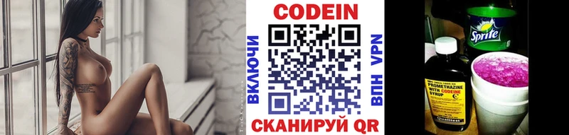 Codein напиток Lean (лин)  Гдов 